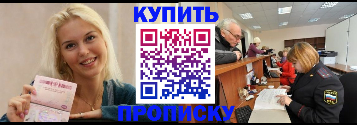 прописка регистрация в Красногорске