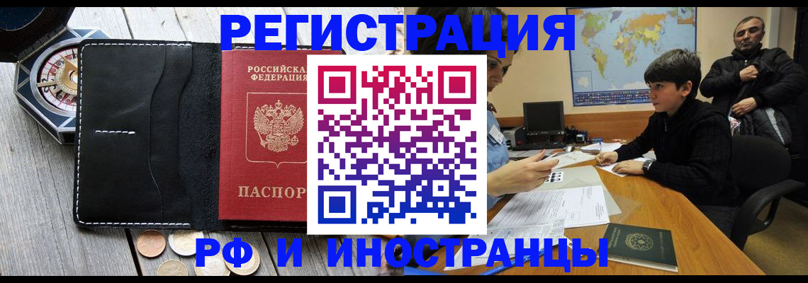 прописка в Красногорске