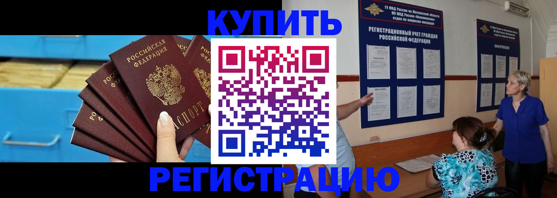 прописка гарантия в Красногорске