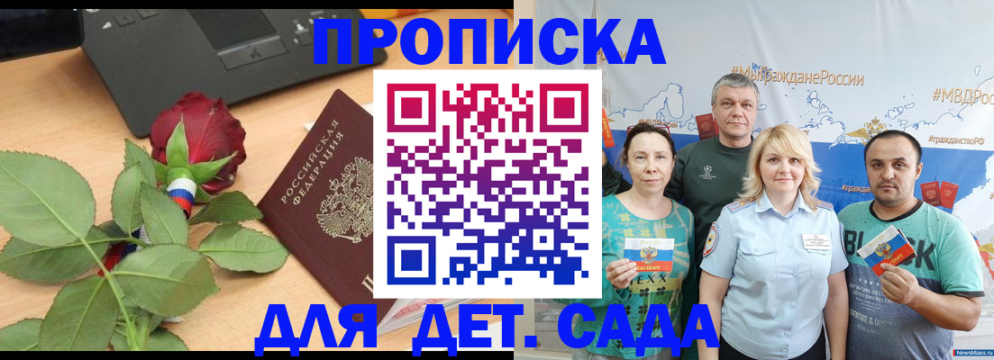 прописка штамп в Красногорске