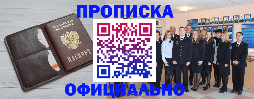 прописка от собственника в Красногорске